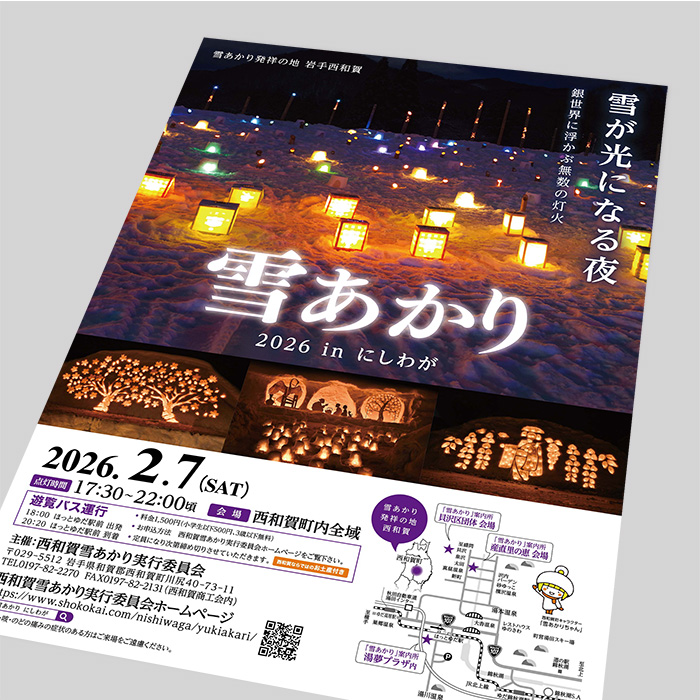 イベント告知チラシ