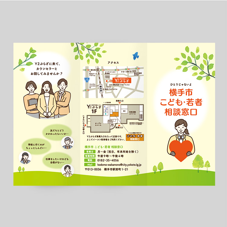 施設案内リーフレット