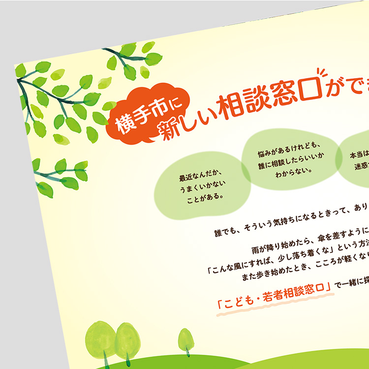 施設案内リーフレット
