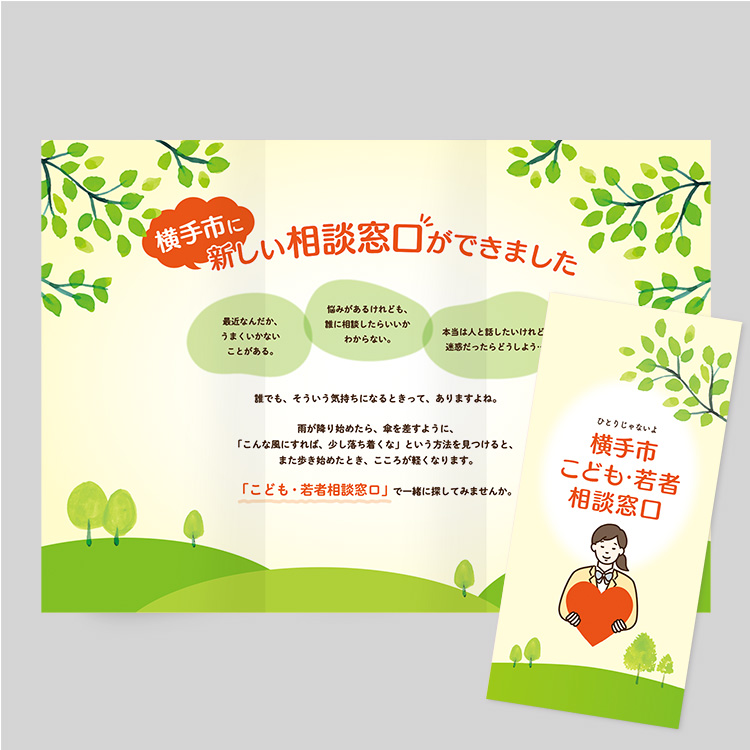 施設案内リーフレット