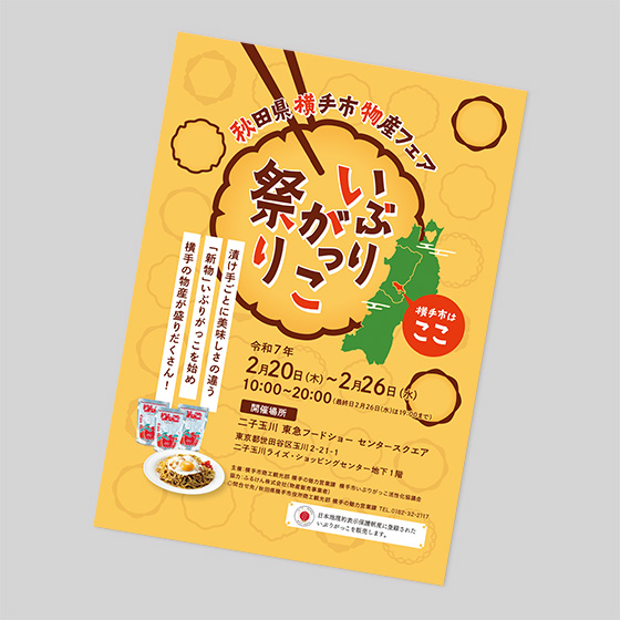 イベント告知チラシ