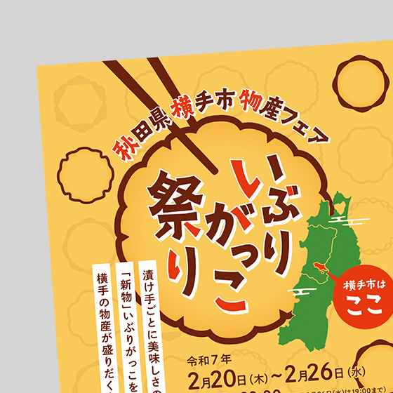 イベント告知チラシ