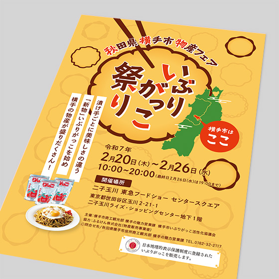 イベント告知チラシ