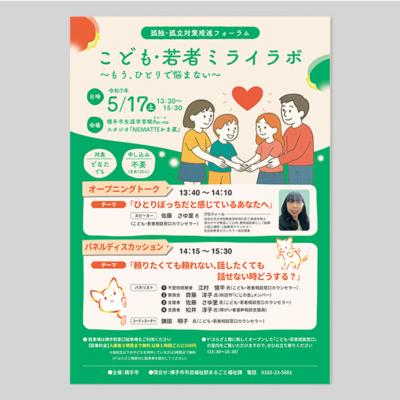 サービス紹介チラシ