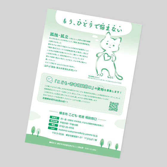サービス紹介チラシ