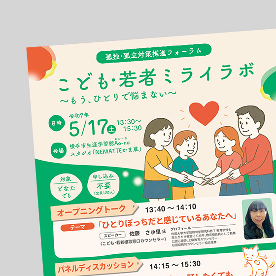 サービス紹介チラシ