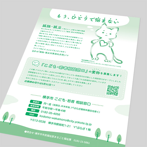 サービス紹介チラシ