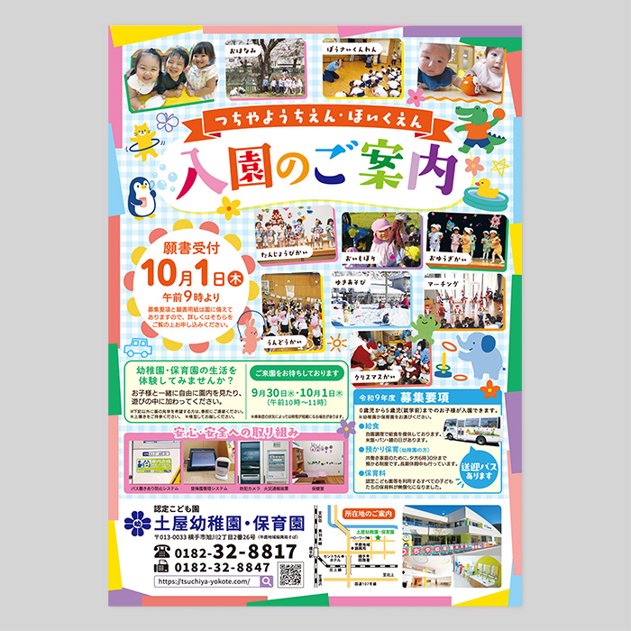 入園チラシ