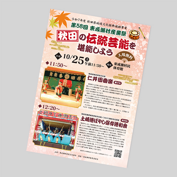 イベントチラシ