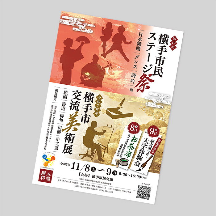 イベントポスター