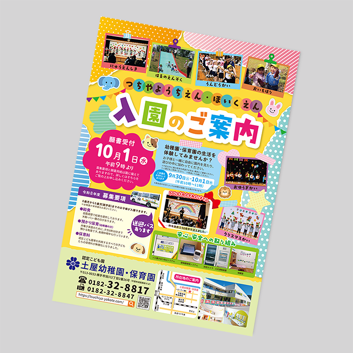 入園チラシ