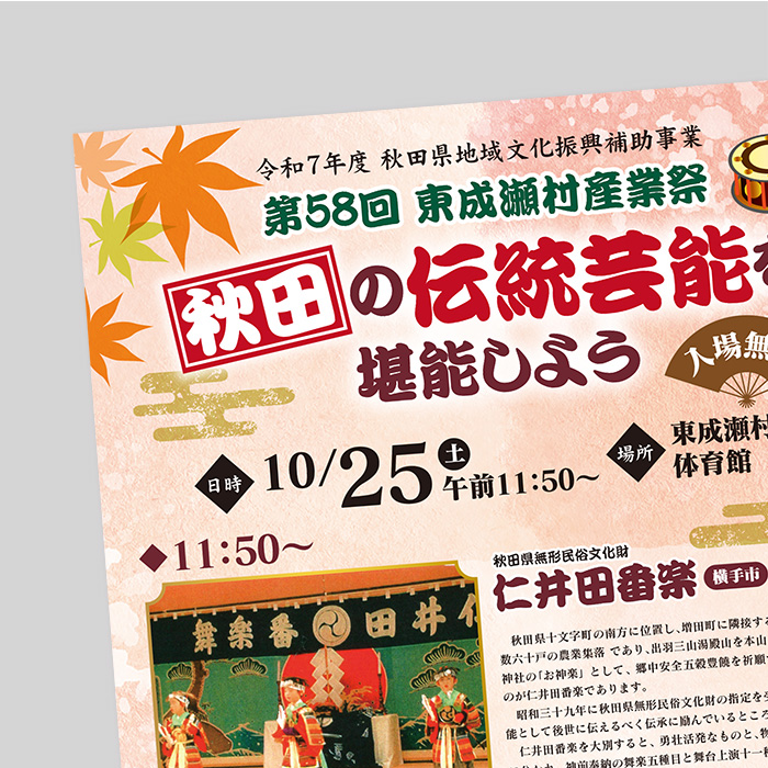 イベントチラシ