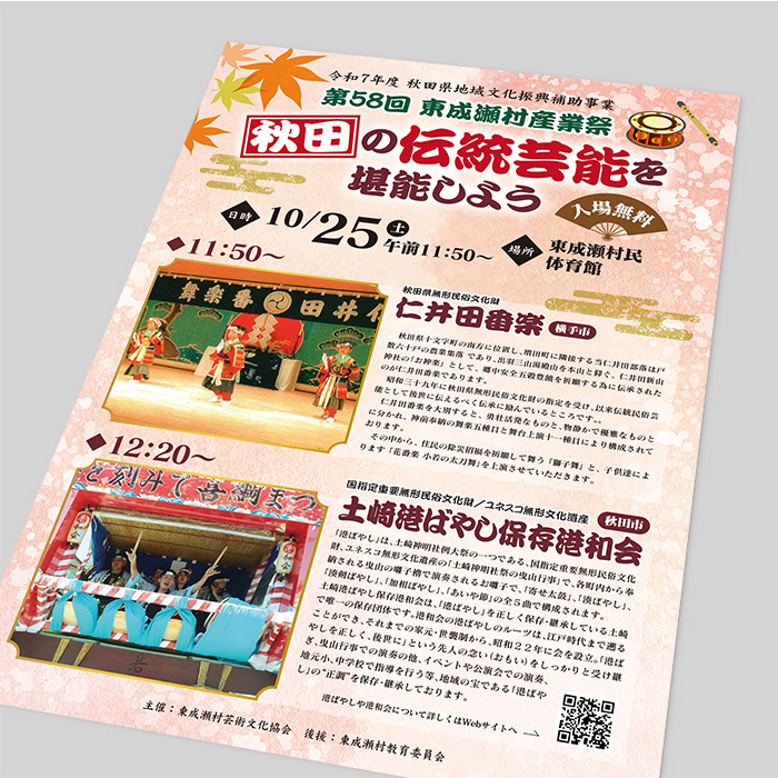 イベントチラシ