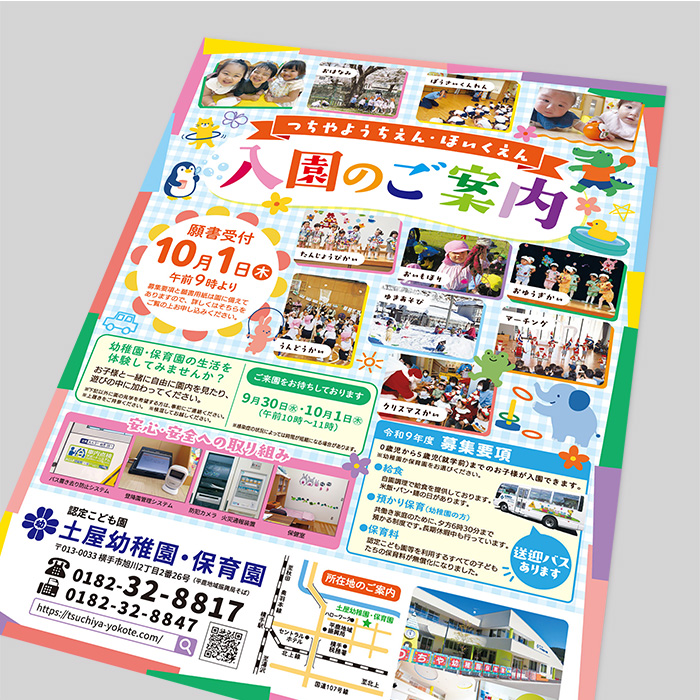 入園チラシ