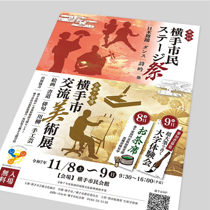 イベントポスター