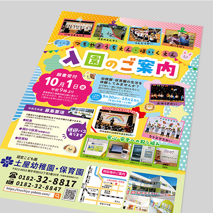入園チラシ
