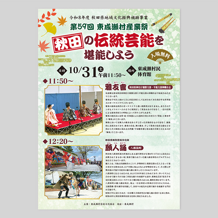 イベント告知チラシ