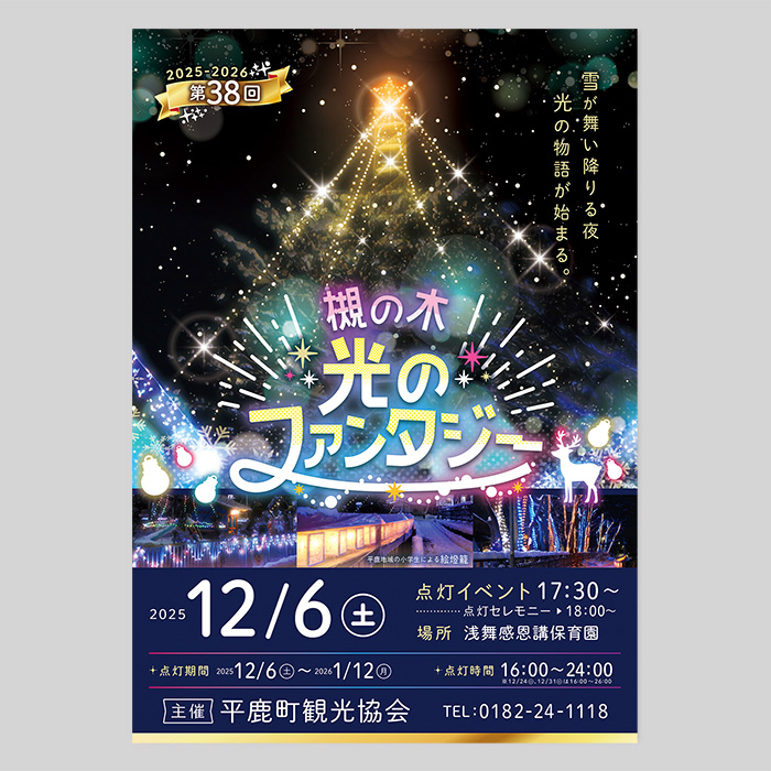 イベントポスター