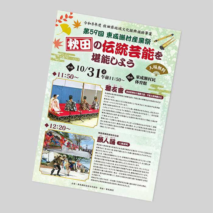 イベント告知チラシ