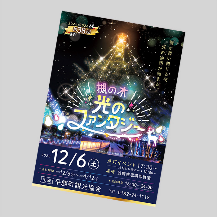 イベントポスター