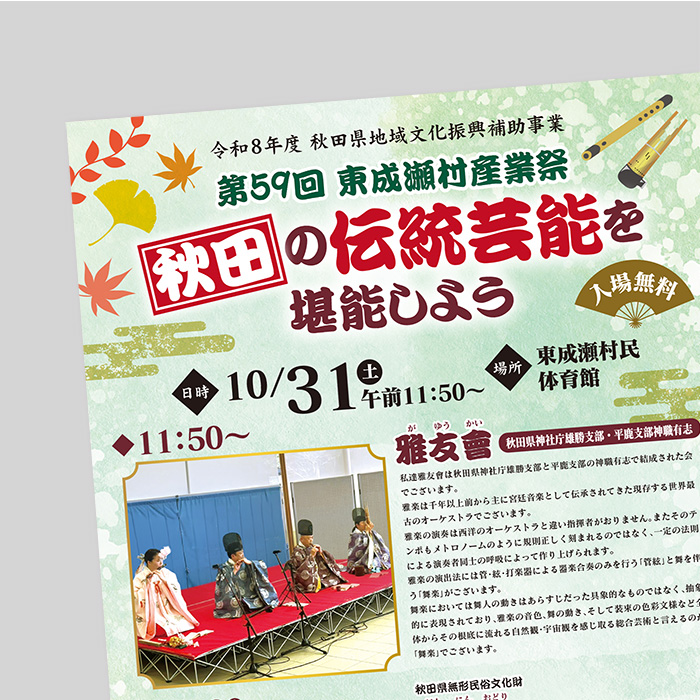 イベント告知チラシ