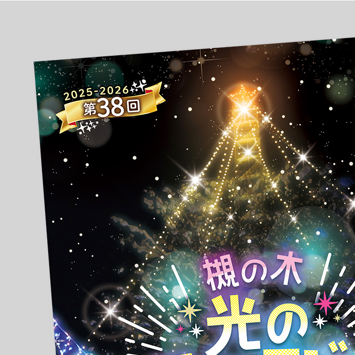 イベントポスター