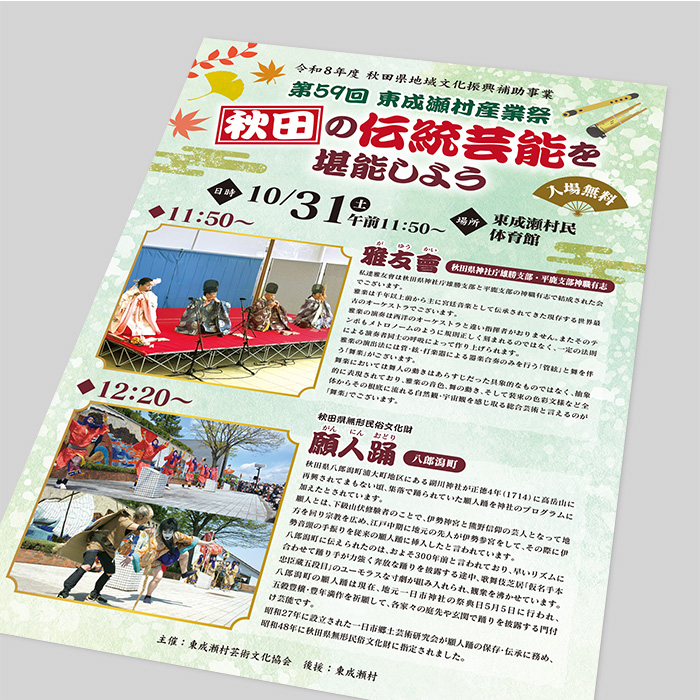 イベント告知チラシ