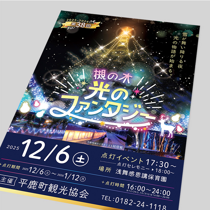 イベントポスター