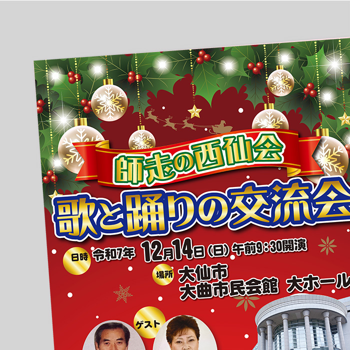 イベント告知ポスター