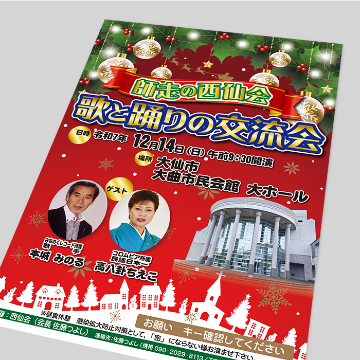 イベント告知ポスター