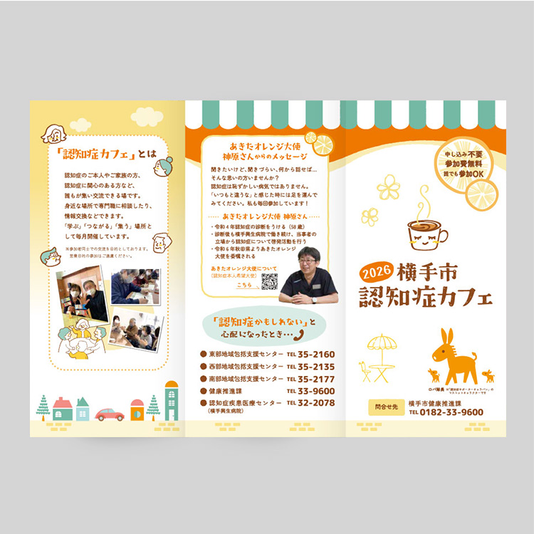 施設案内リーフレット