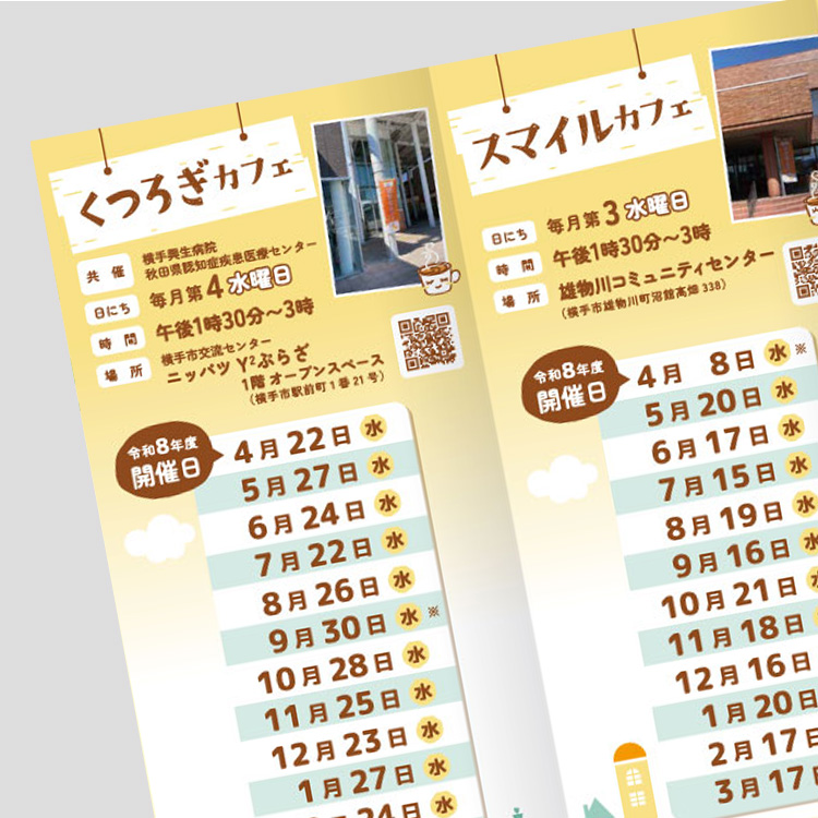 施設案内リーフレット