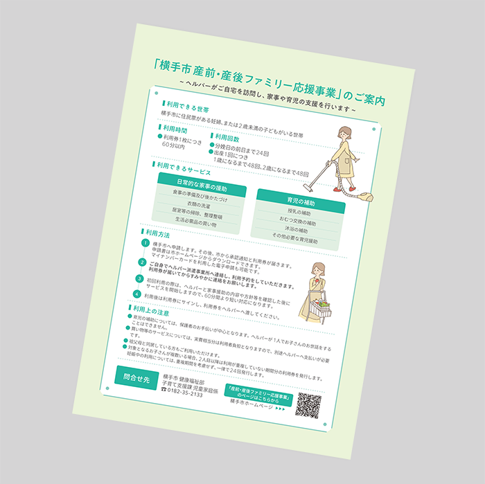 ご案内チラシ