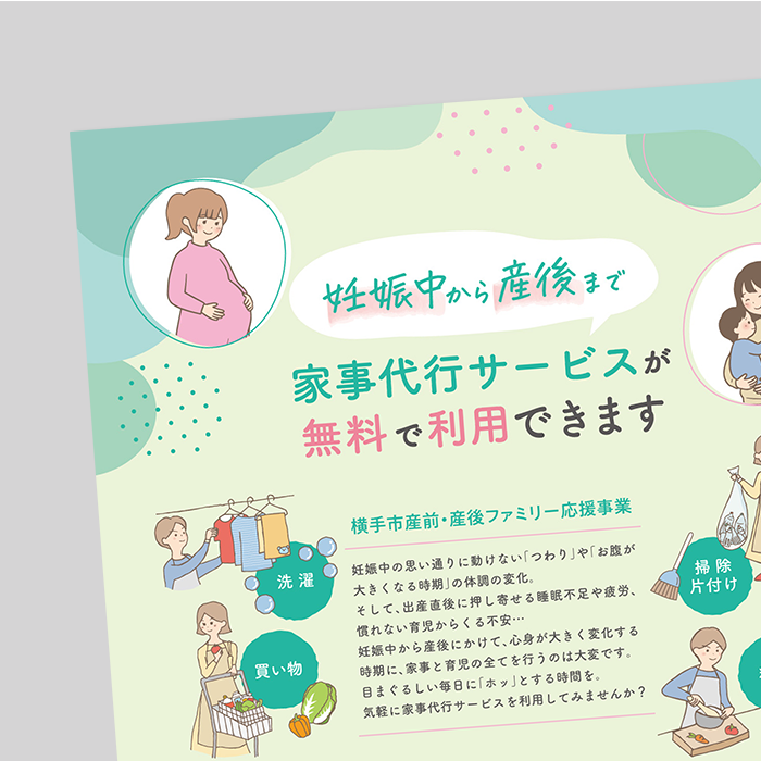 ご案内チラシ