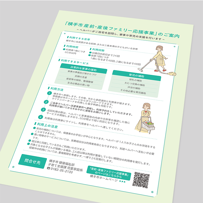 ご案内チラシ