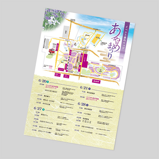 イベント紹介リーフレット