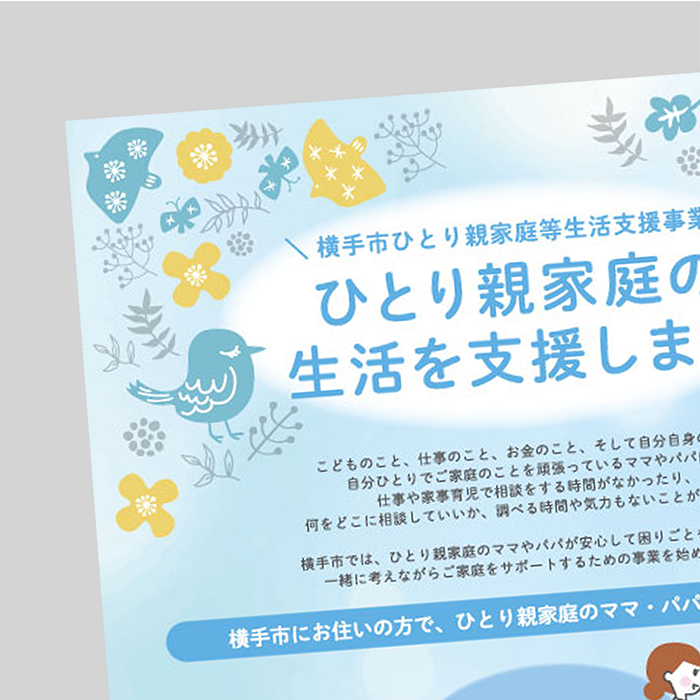 ご案内チラシ