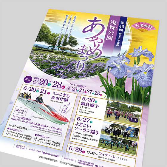 イベント紹介リーフレット