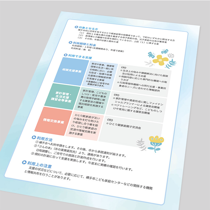 ご案内チラシ
