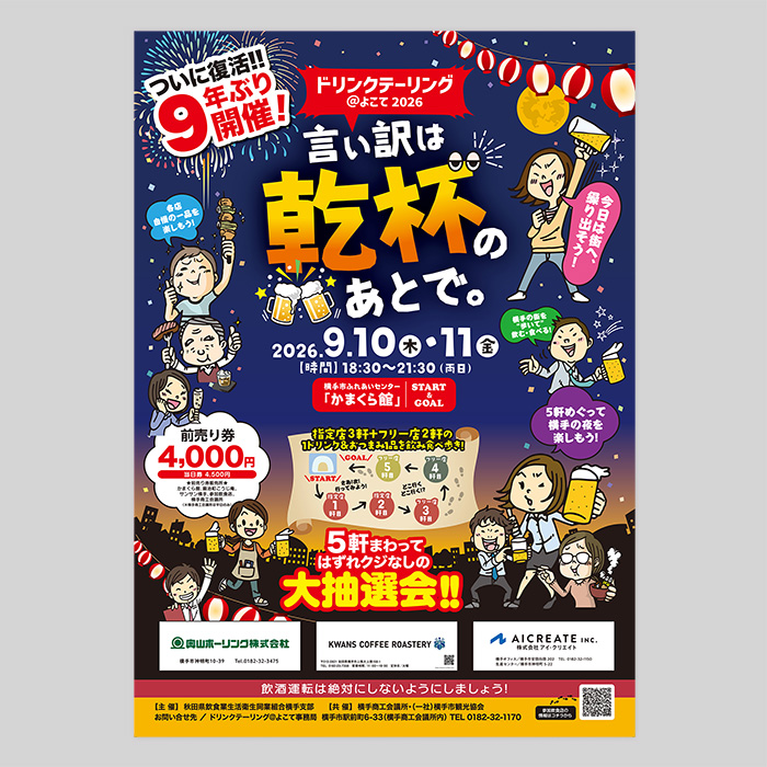 イベント告知ポスター
