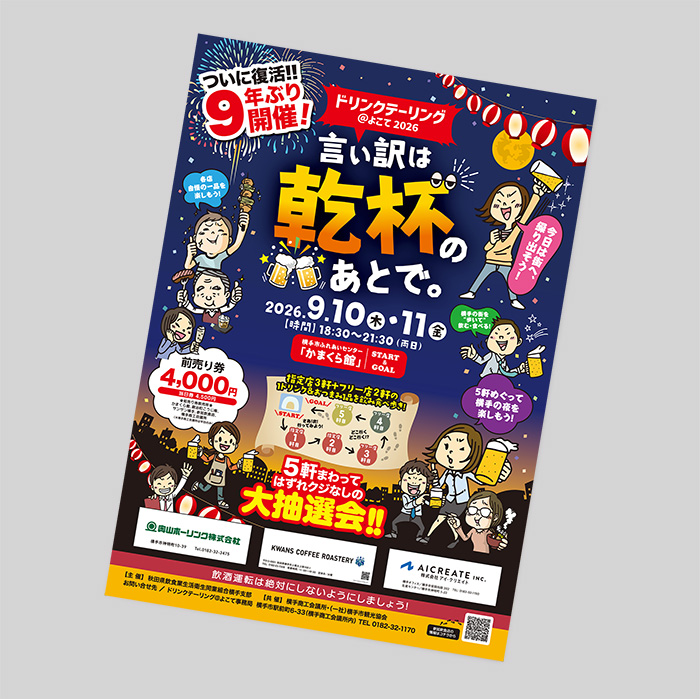 イベント告知ポスター