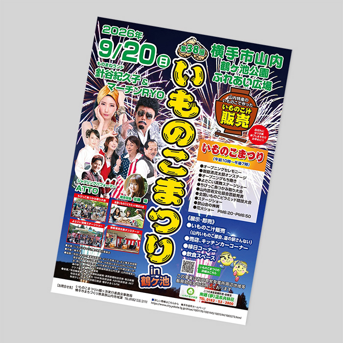 イベント紹介ポスター