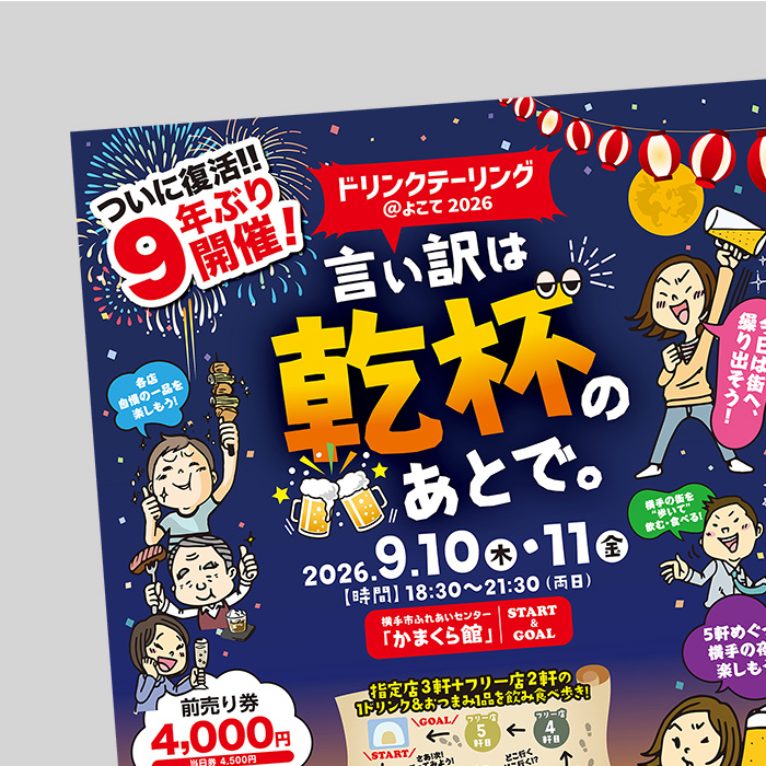 イベント告知ポスター
