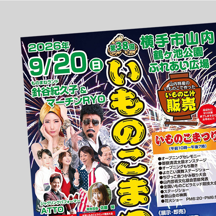イベント紹介ポスター