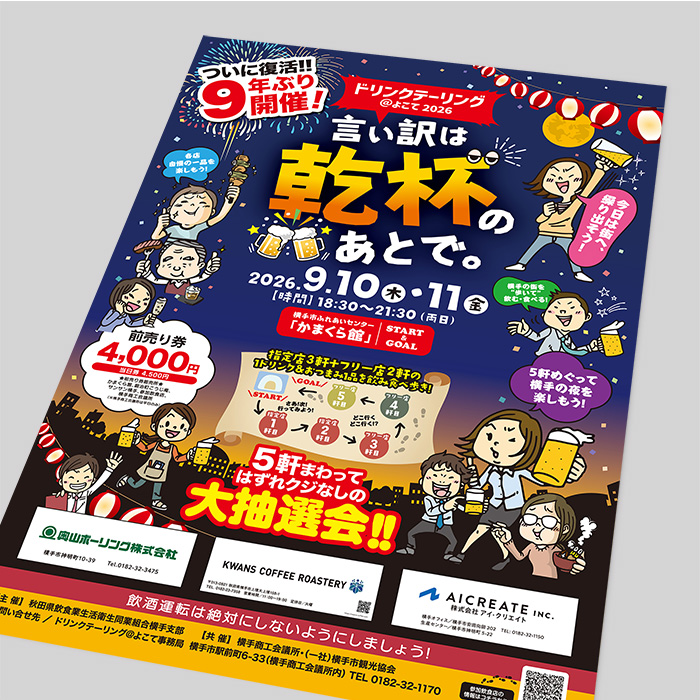 イベント告知ポスター