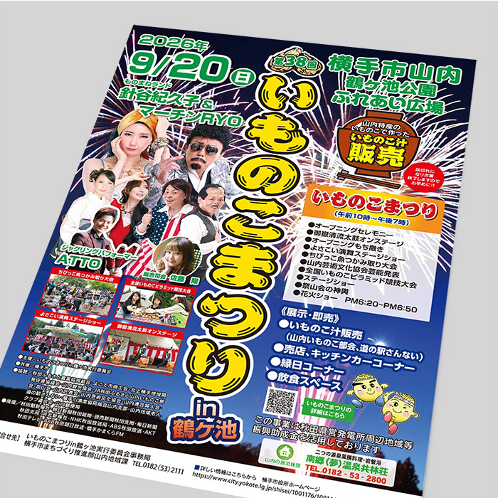 イベント紹介ポスター