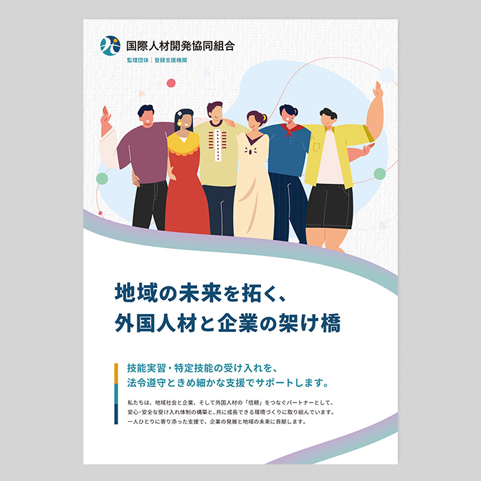 企業パンフレット