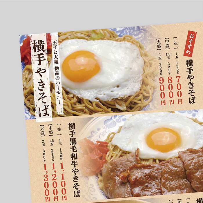 飲食メニュー表