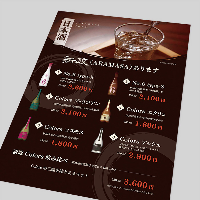 飲食メニュー表