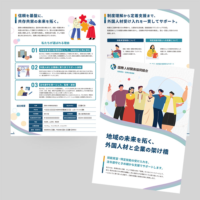 企業パンフレット